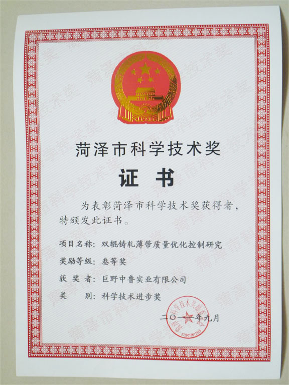 科學(xué)技術(shù)獎
