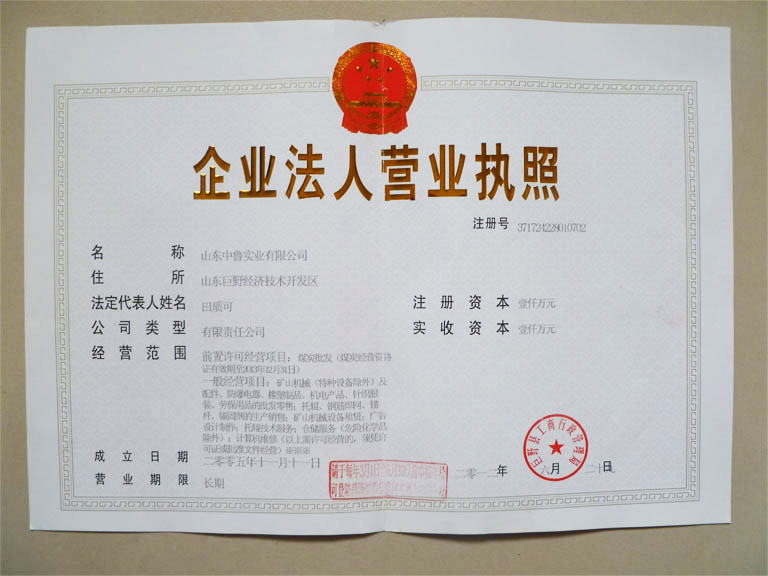 營業(yè)執(zhí)照