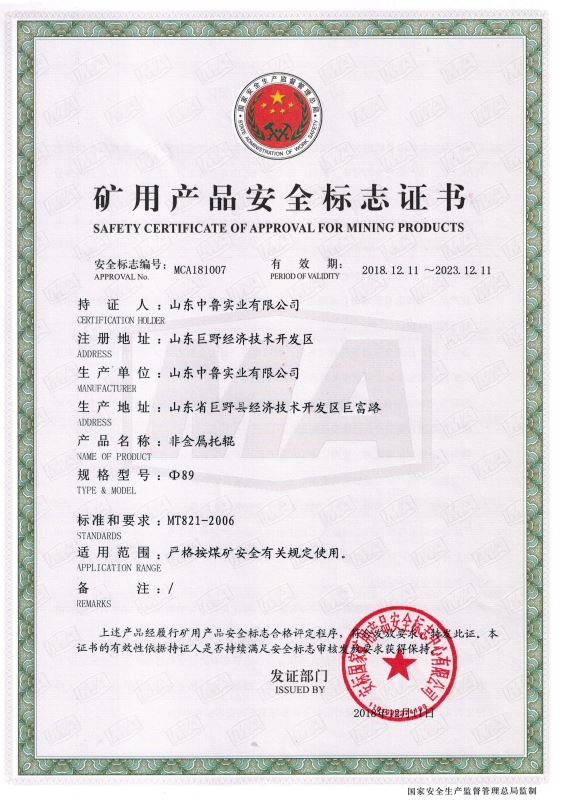 安標(biāo)證書：非金屬托輥Φ89