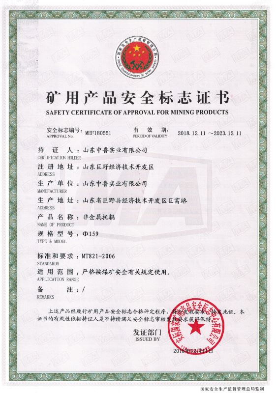 安標(biāo)證書：非金屬托輥Φ159