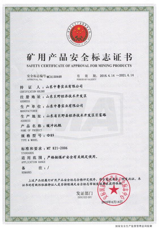 安標(biāo)證書：緩沖托輥Φ89