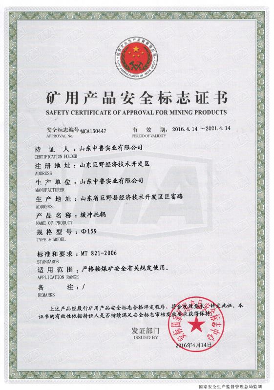 安標證書：緩沖托輥Φ159