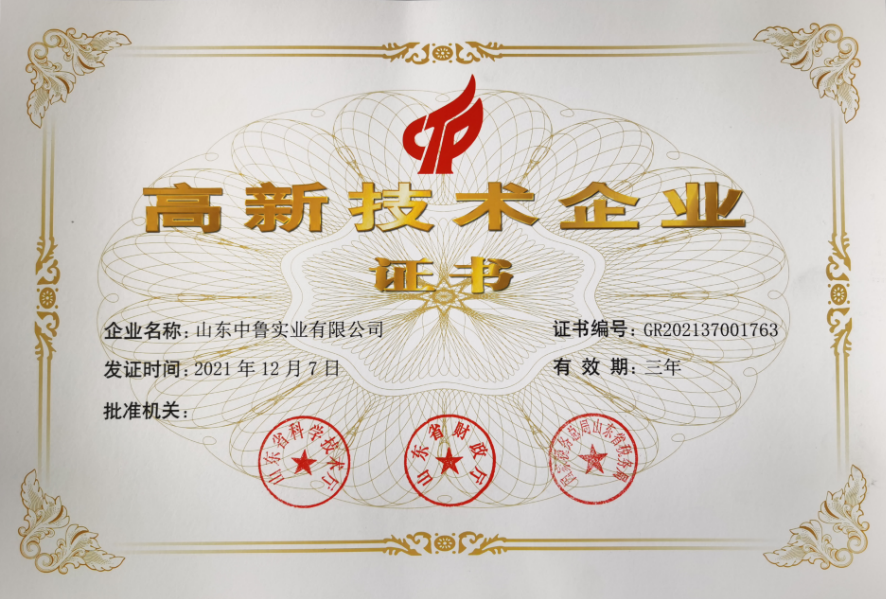 國(guó)家級(jí)高新技術(shù)企業(yè)證書(shū)